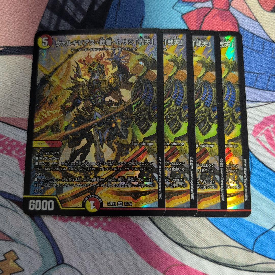 ヴァルキリアス武者ムサシ弐天 4枚セット - メルカリ