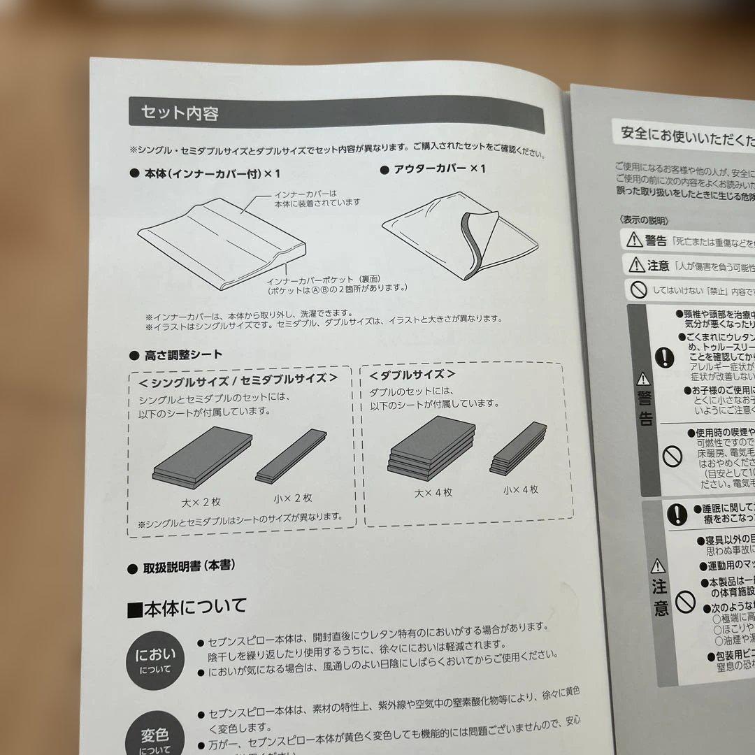 トゥルースリーパー　セブンスピロー