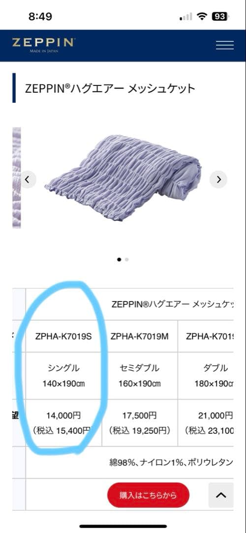 ZEPPIN hug air メッシュケット140x190cm