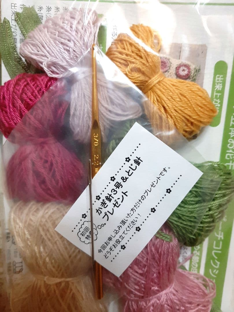 新品　かぎ針小物コレクション　ポーチ　巾着　キット