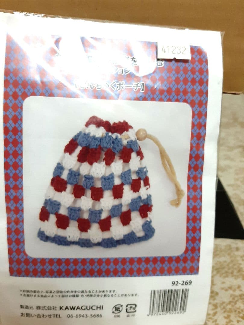 新品　かぎ針小物コレクション　ポーチ　巾着　キット