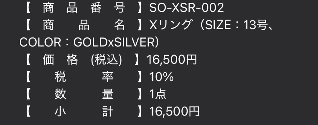 SoireeO Nissy Xリング