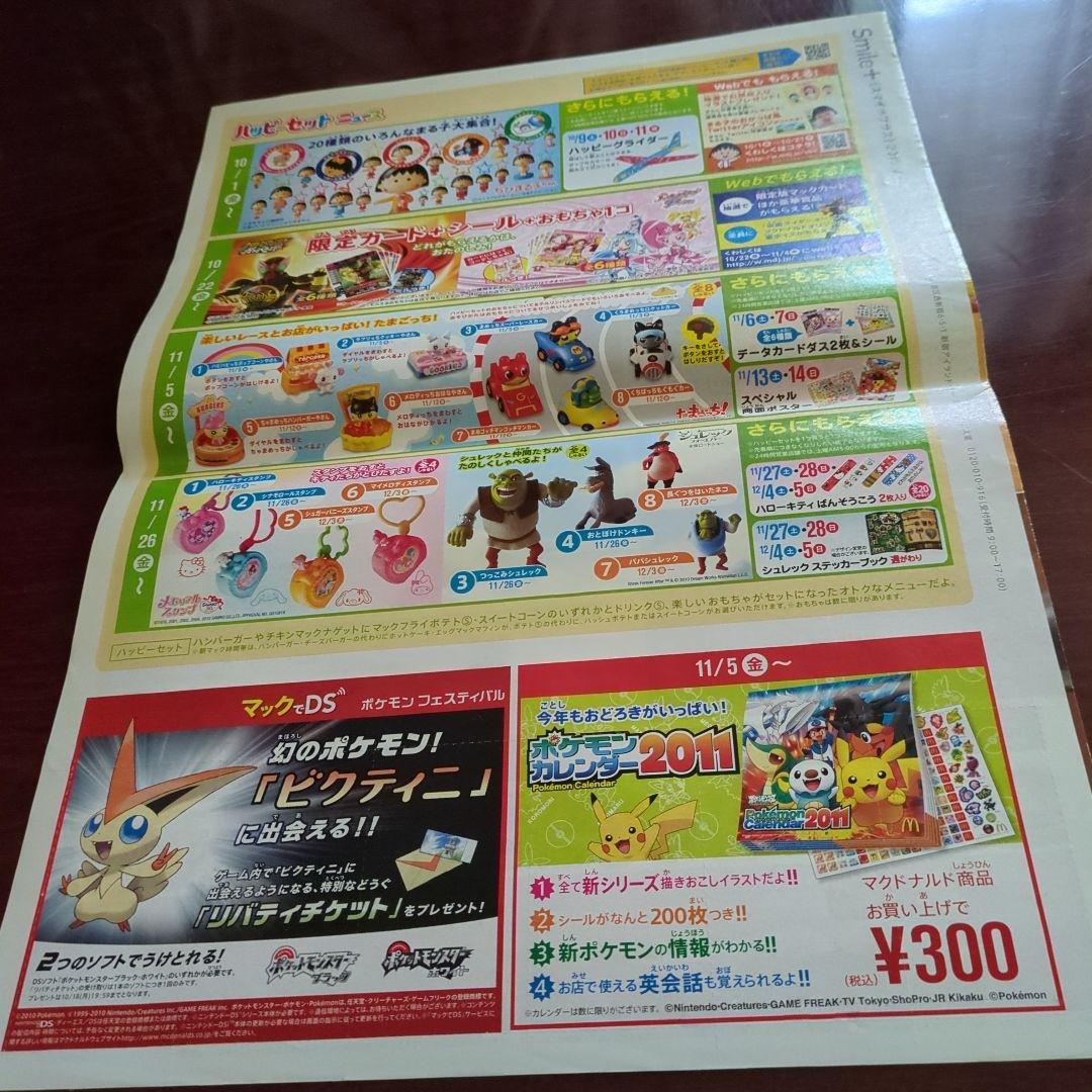 ポケットモンスター・マクドナルド「タイアップチラシ」 - メルカリ