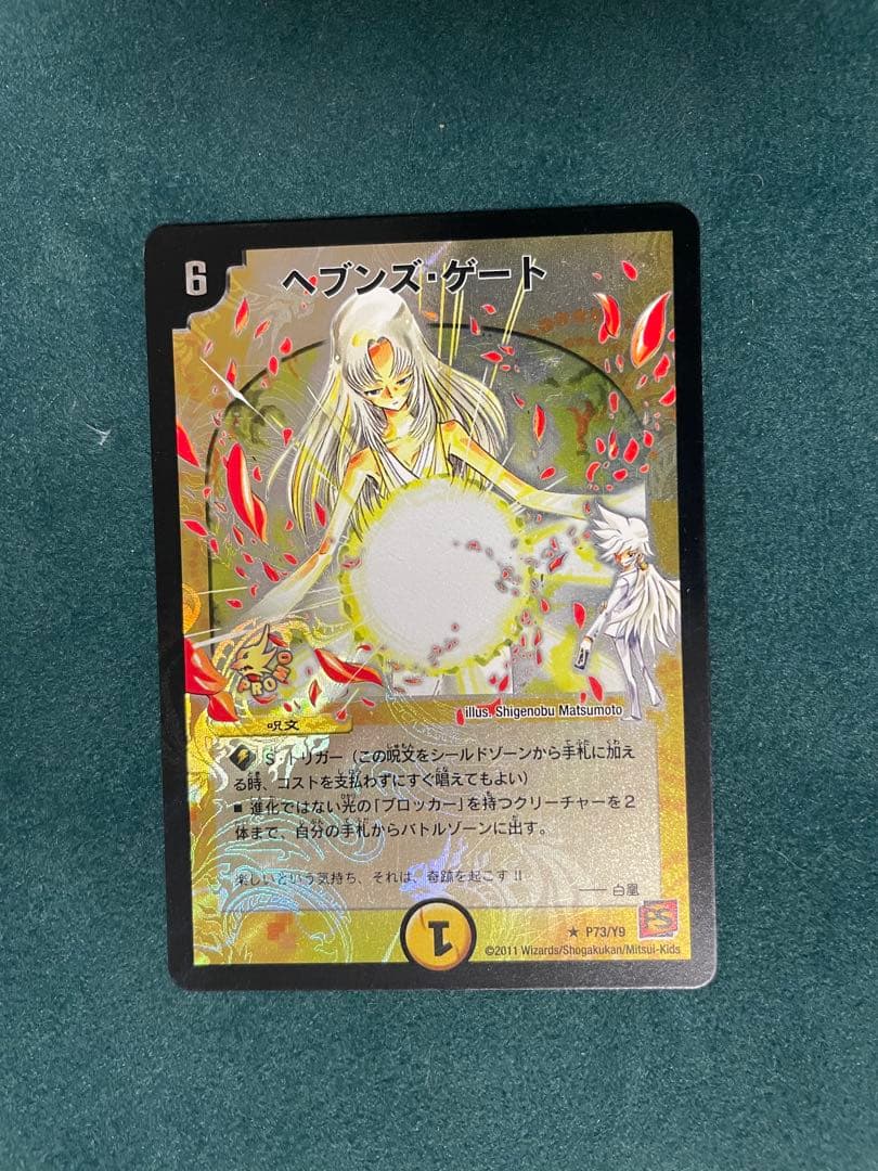 メルカリ便】ヘブンズゲート プロモ 4枚 - メルカリ