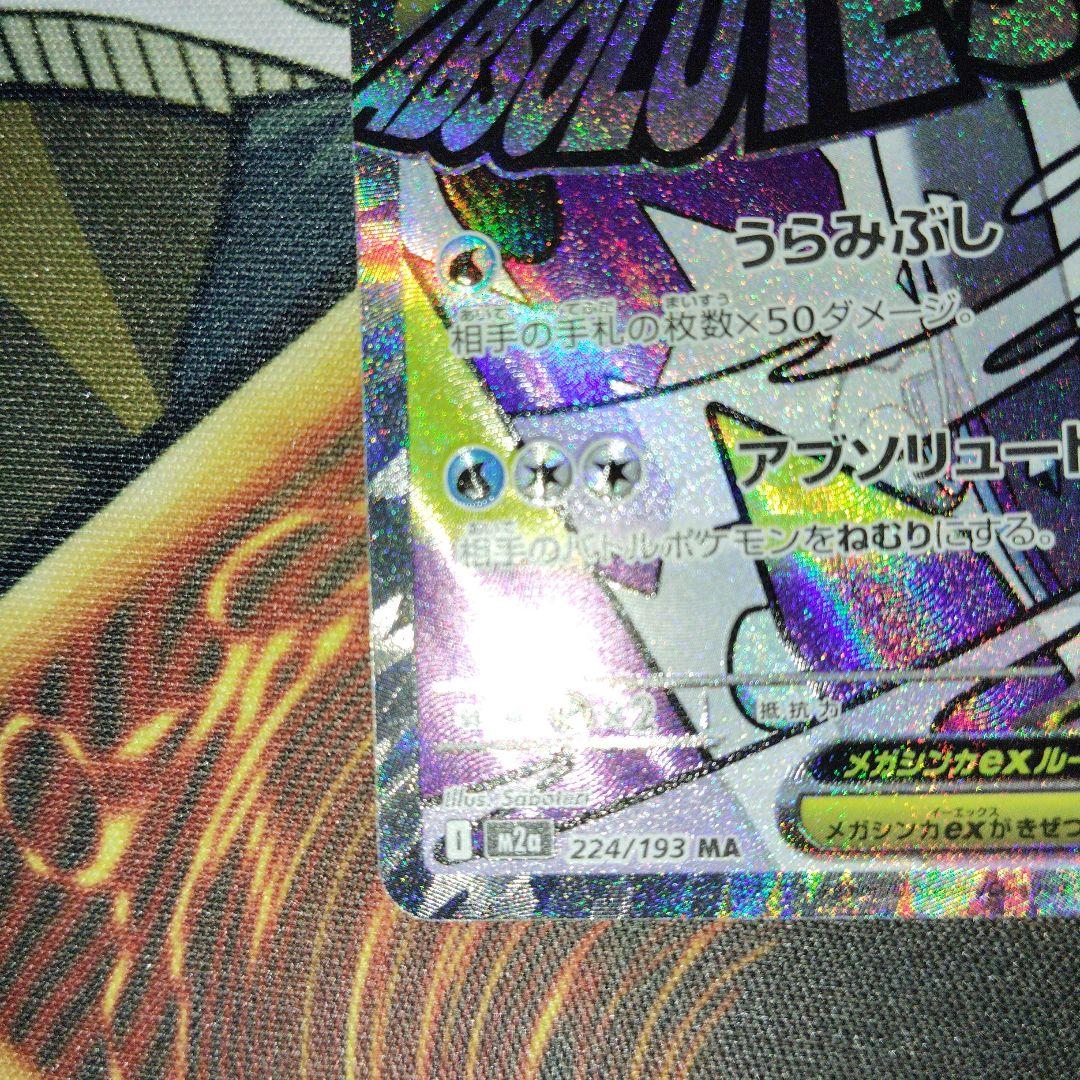 中国語エラー】メガユキメノコex MA 1枚 - メルカリ