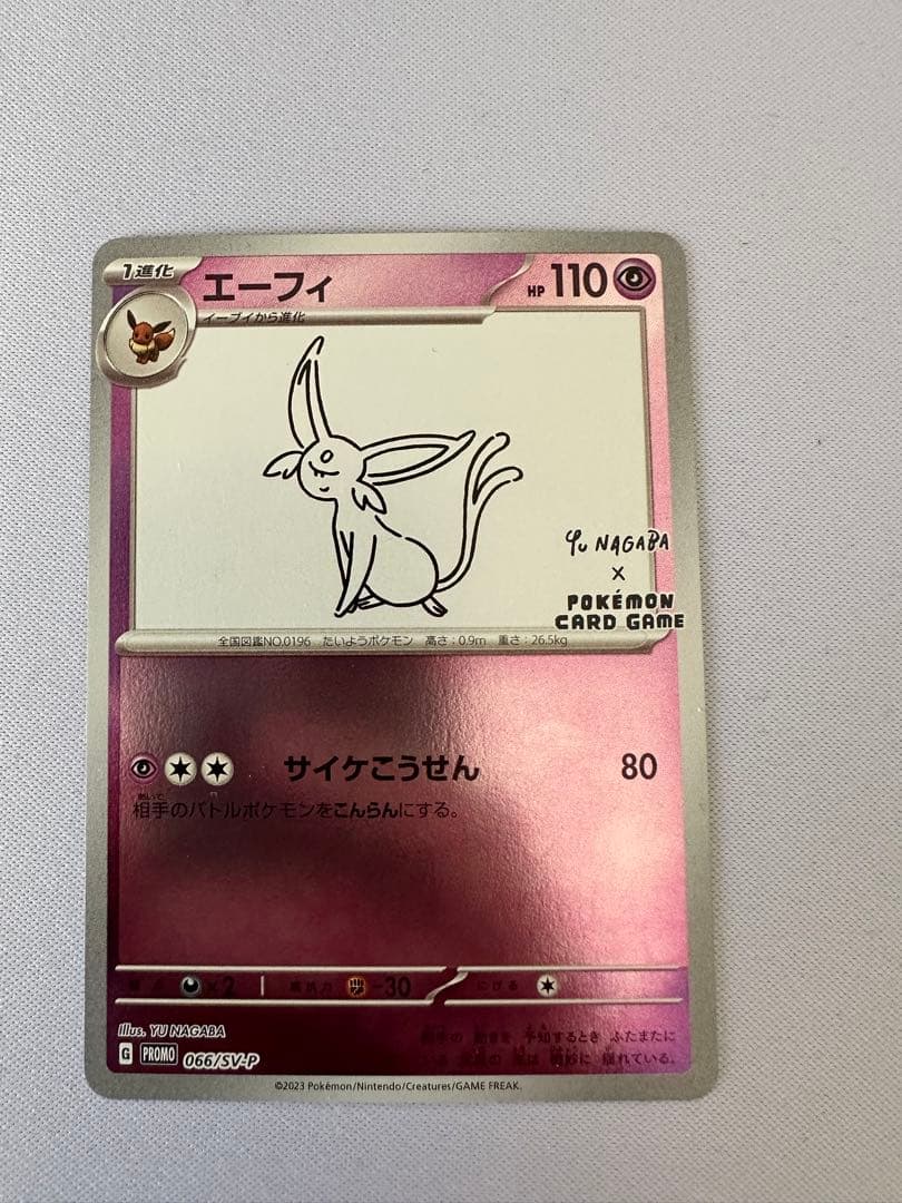 エーフィ YU NAGABA ポケモンカード プロモ 066/SV-P - メルカリ