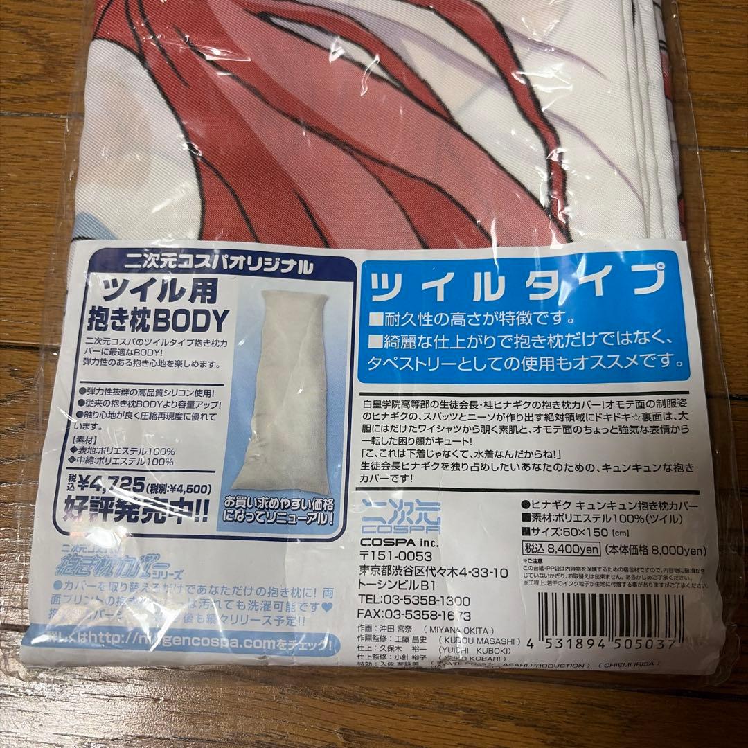 ハヤテのごとく　桂ヒナギク　抱き枕カバー