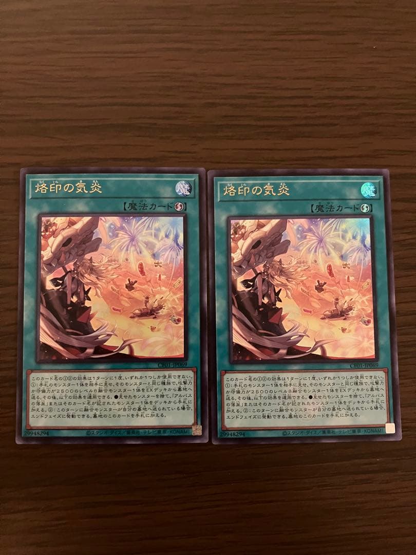 遊戯王 烙印の気炎 ウルトラ CF01 - メルカリ