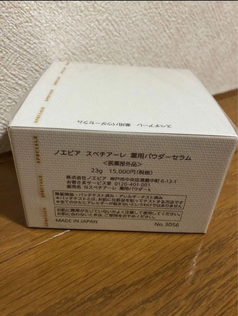 ノエビア スペチアーレ 薬用パウダーセラム（23g）