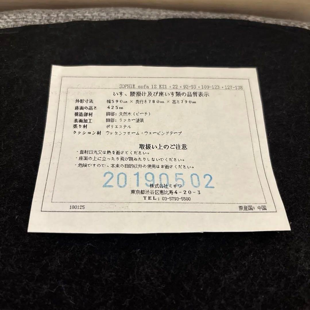 美品 廃盤色 unicoウニコ　1人掛けソファー　グレー SOPHIE