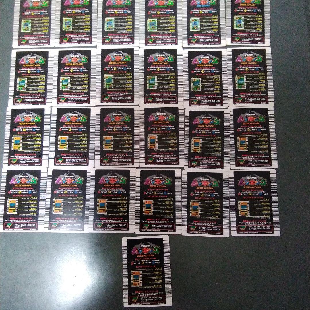 ムシキングカード ムシカード、わざカード 2003年 春、夏、秋 25枚