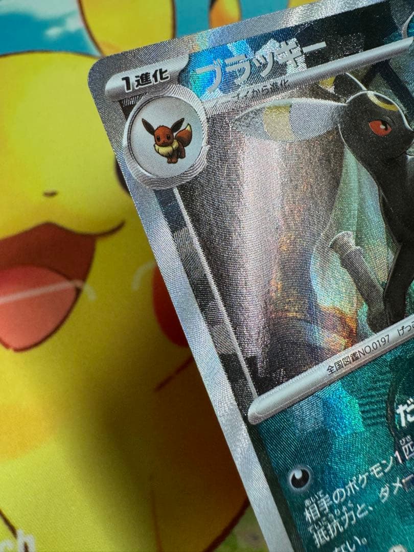 ポケモンカード ブラッキー マスターボールミラー