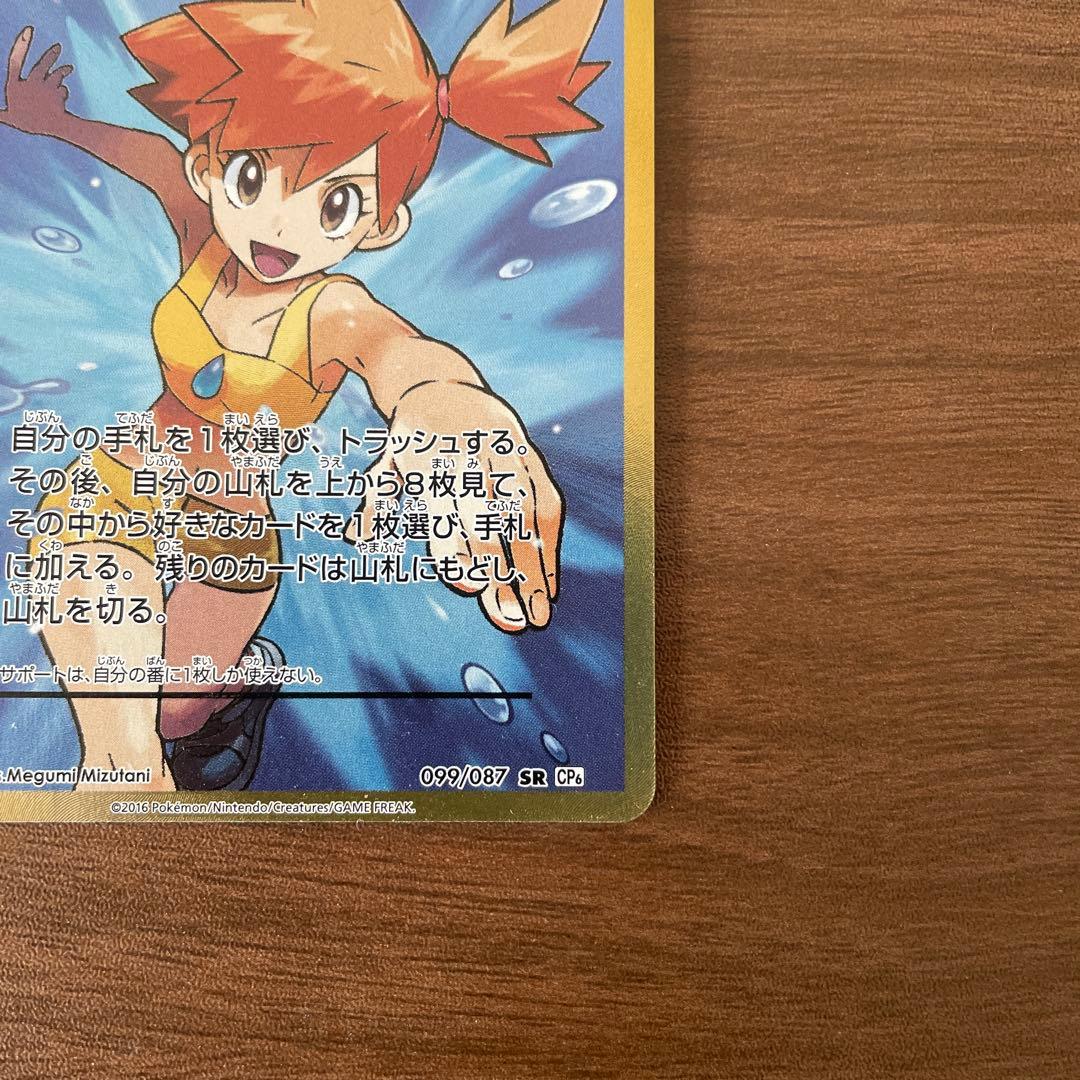 カスミのやる気 SR CP6 20th Anniversary 099/087 - メルカリ