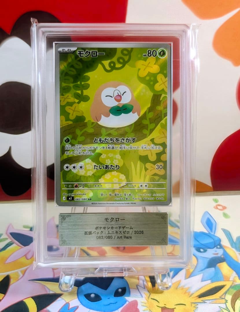 【ARS鑑定】ARS10 モクロー AR 082 ムニキスゼロ ≧PSA10相当