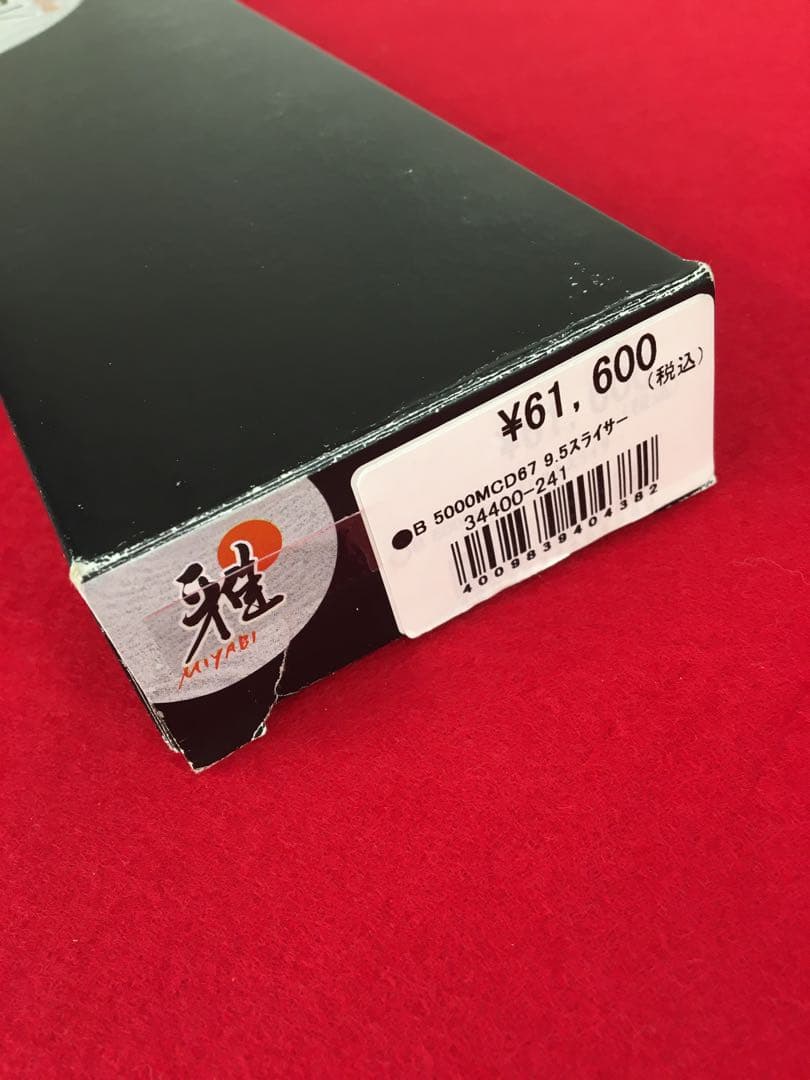 S426 MIYABI 5000 MCD67 9.5スライサー　未使用品