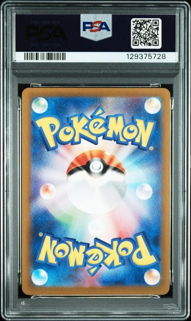 【PSA9】ナンジャモ SAR SV4a シャイニートレジャー