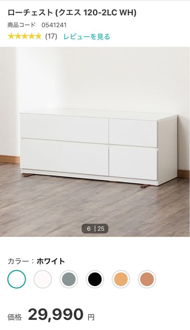 ニトリ　ホワイトキャビネット 4引き出し 収納