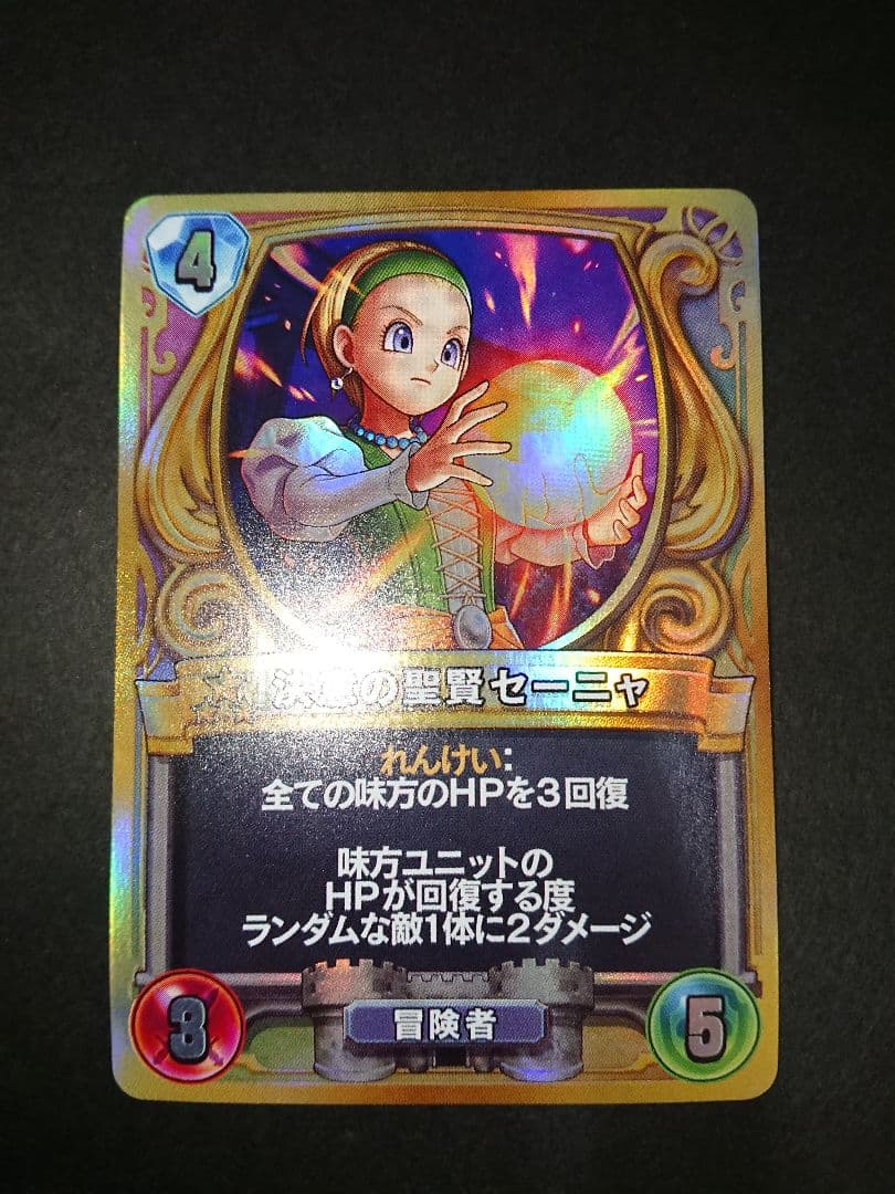 《最終価格》ライバルズ プロモ／決意の聖賢セーニャ