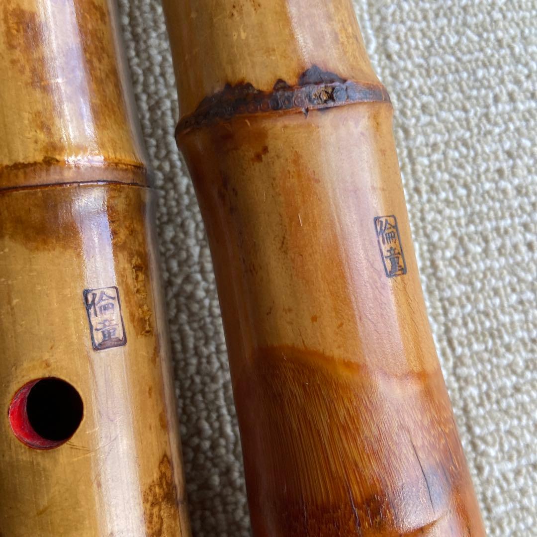 235尺八本体 ニ尺管　倫童銘ニ印