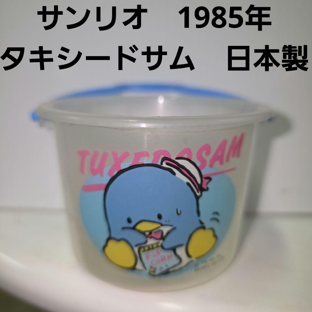 タキシードサム 日本製 バケツ 80年代 サンリオ 昭和 レトロ レア