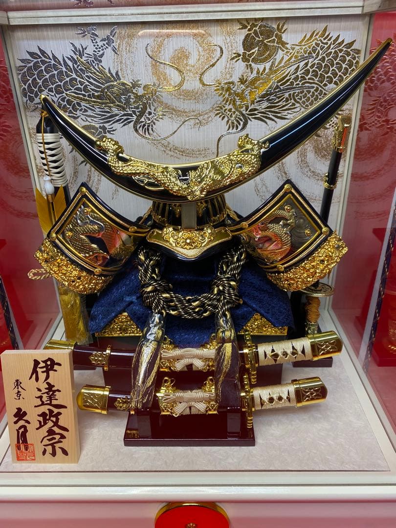 伊達政宗　東京久月　五月人形　家紋付き兜飾り　白塗りガラスケース入
