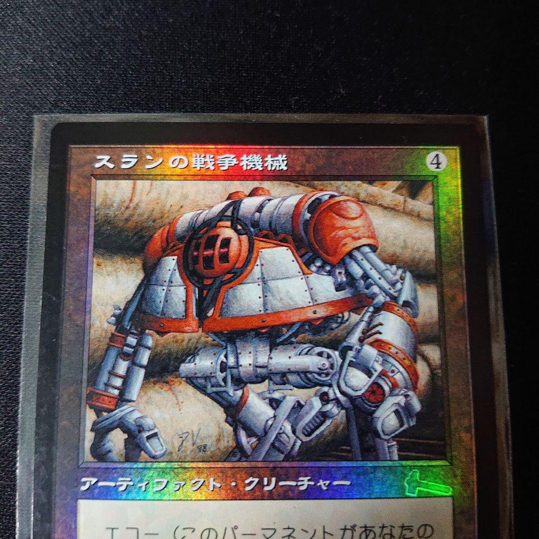 スランの戦争機械 日本語 foil サインド？