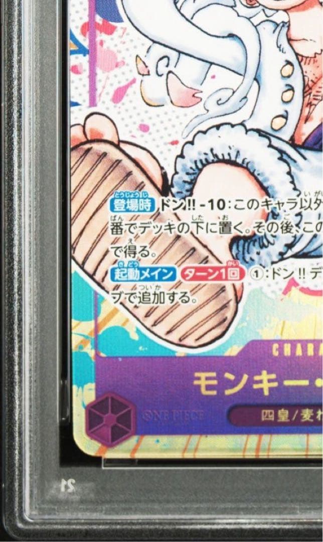 PSA10】モンキー・D・ルフィ パラレル ニカ sec OP05-119 - メルカリ