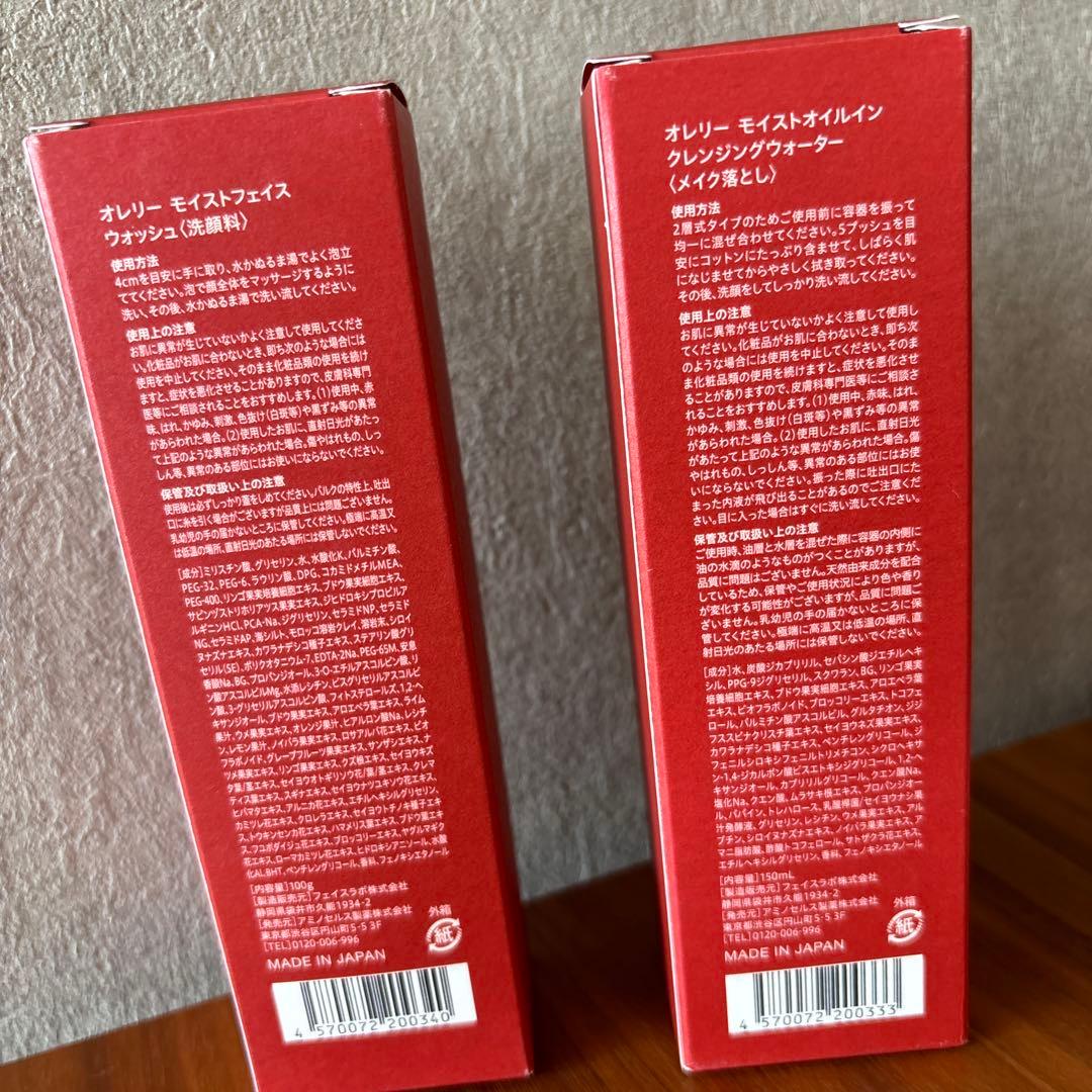 新品未使用品　Aurelie モイスチャライジングセット　オレリー