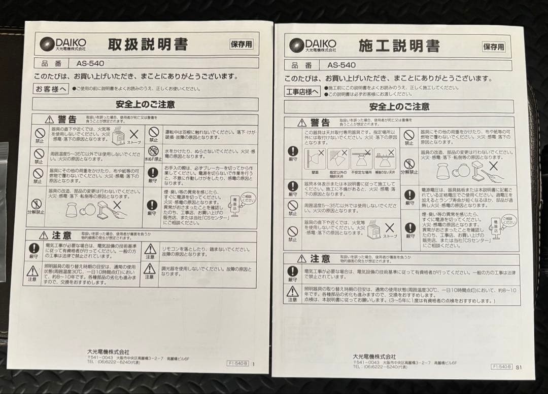 超美品✨AS540 シーリングファン [リモコン付き]