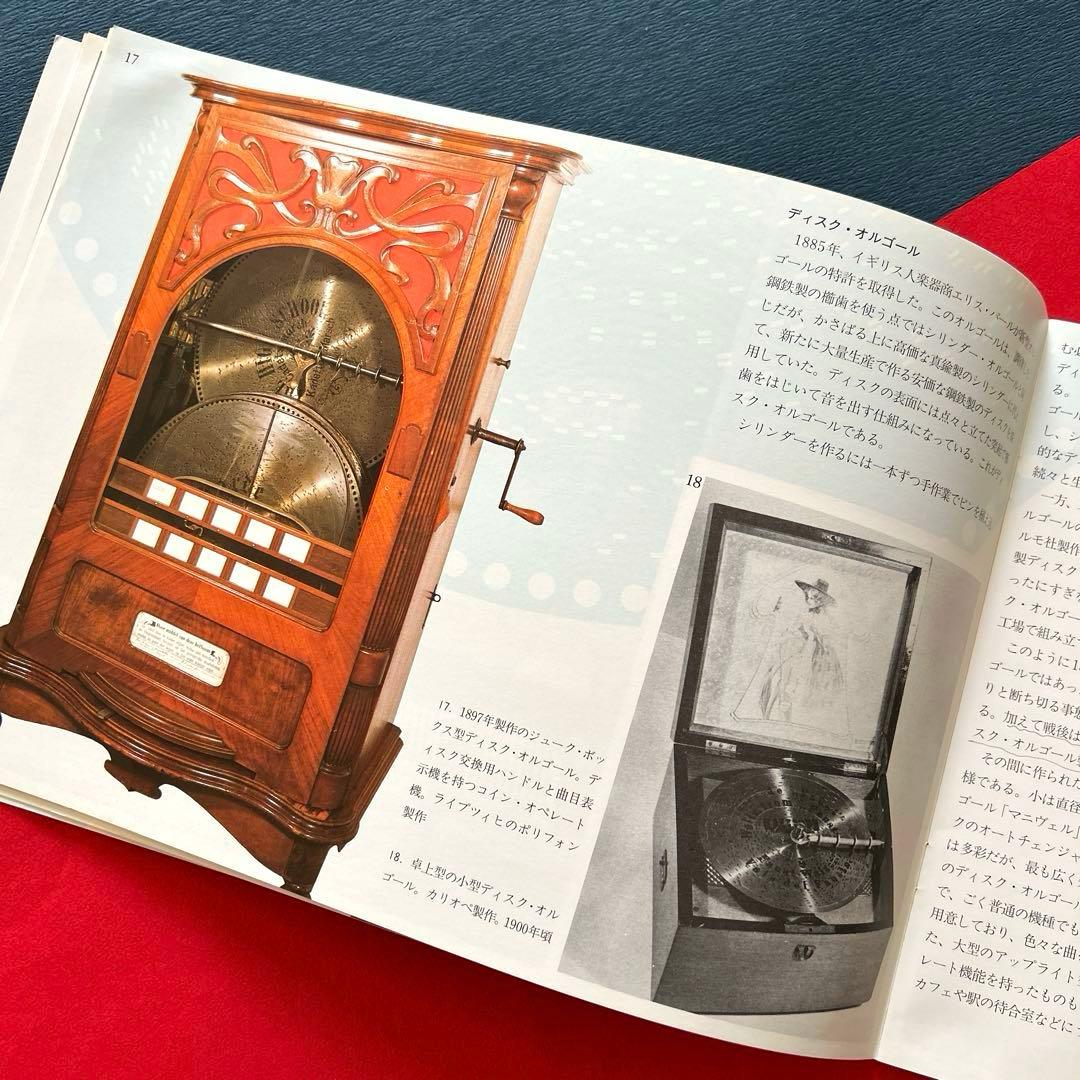 オランダ 国立自動楽器博物館 自動楽器の歴史 オルゴール ストリート