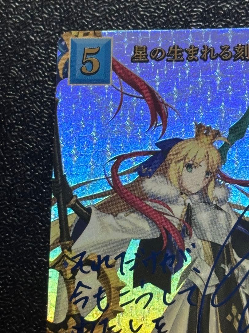 ビルディバイド 星の生まれる刻 アルトリア SC サイン FGO fate