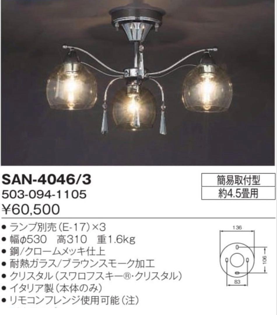 IDC大塚家具のシャンデリア　スモークガラス シャンデリア　イタリア製