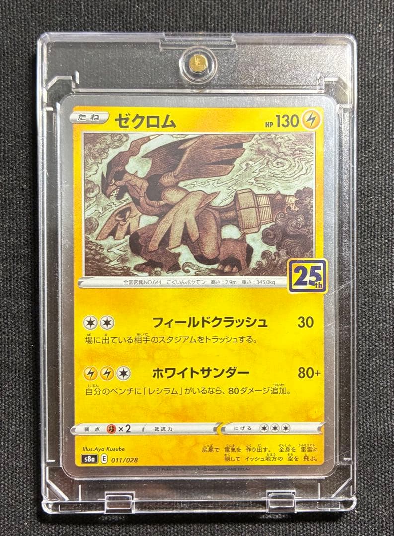 極美品】ポケモンカード レシラム ゼクロム 25th - メルカリ