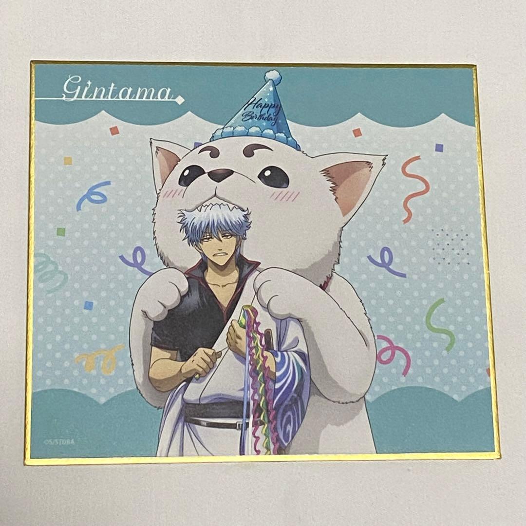 銀魂 定春バースデー 坂田銀時 色紙 - メルカリ