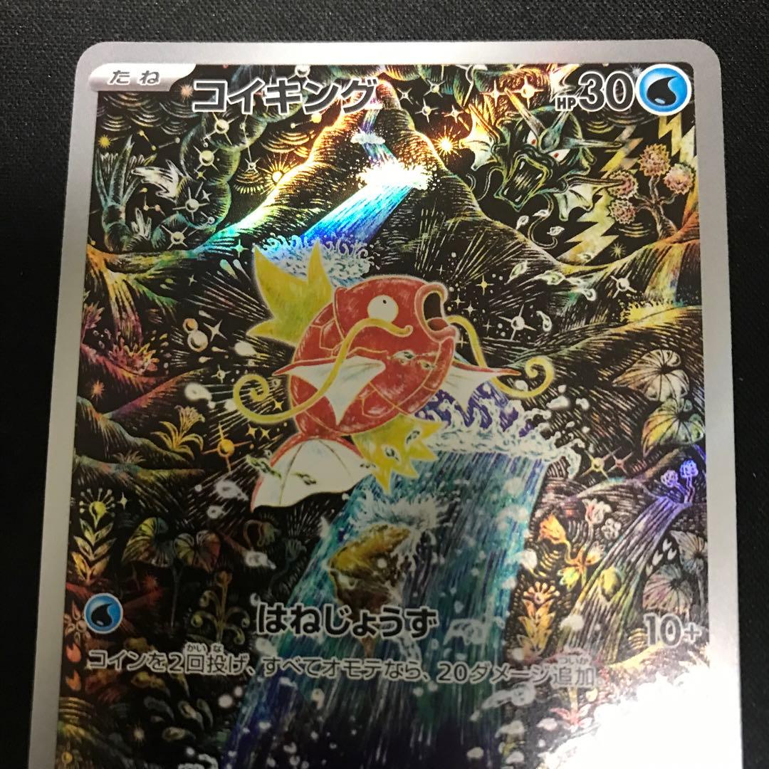 ポケモンカード　コイキング080/073 AR 1枚