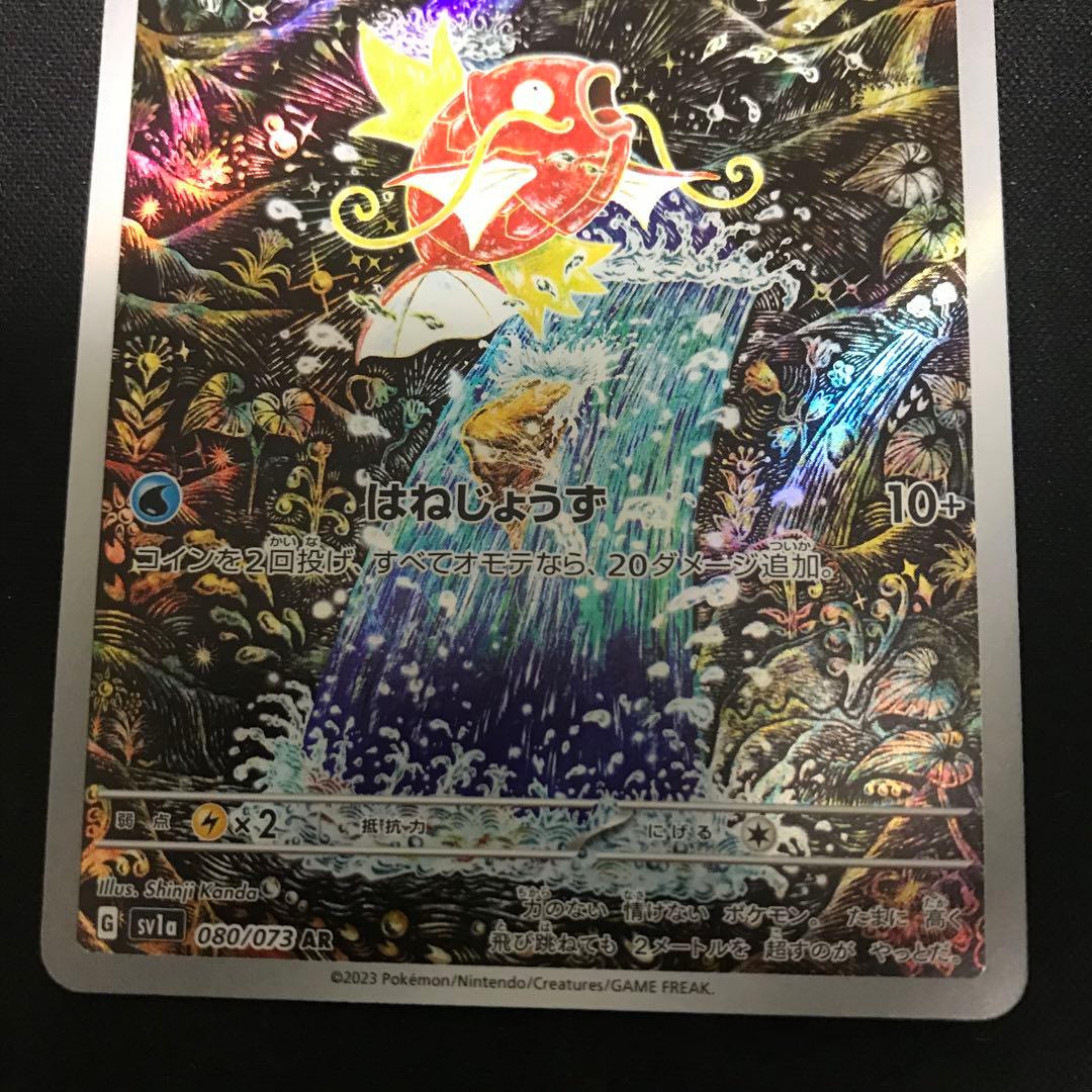 ポケモンカード　コイキング080/073 AR 1枚