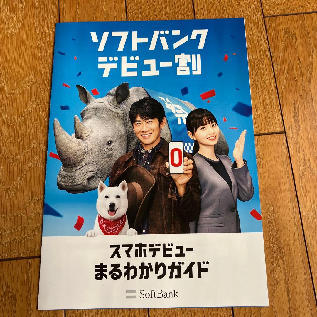 反町隆史 齋藤飛鳥 ソフトバンクチラシ - メルカリ