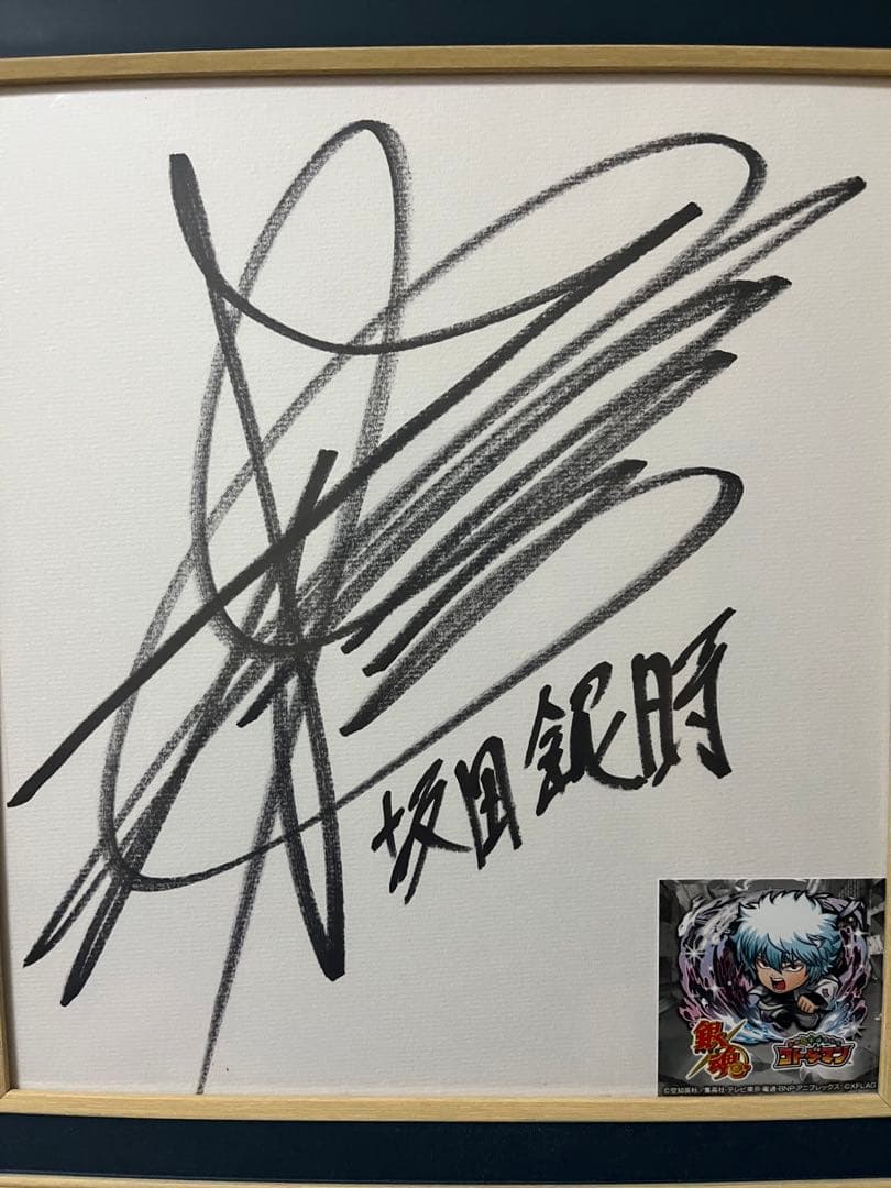 杉田智和 サイン 坂田銀時 銀魂 - メルカリ