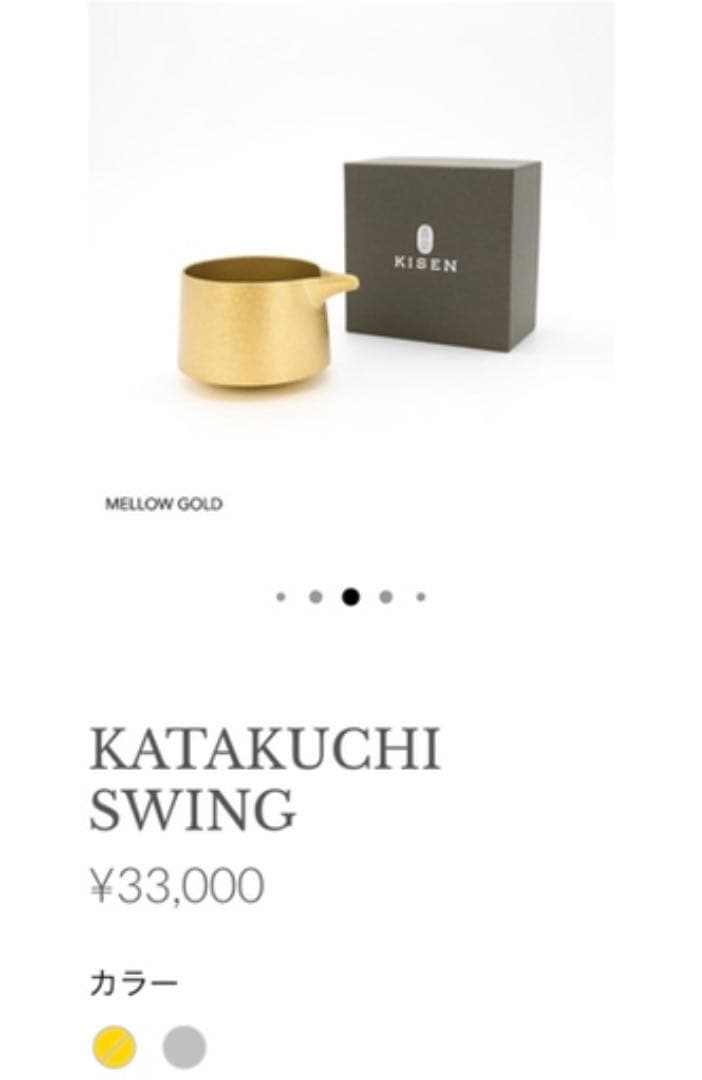 KISEN 片口スウィング　高岡銅器