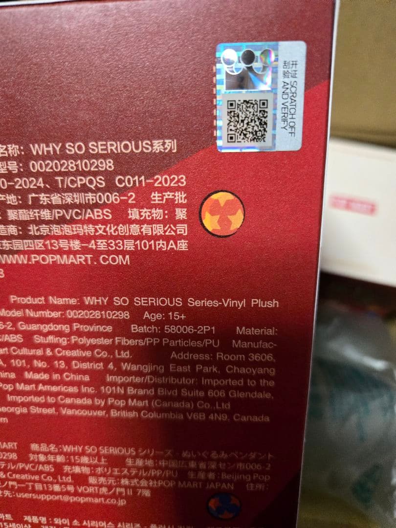 未開封POP MART WHY SO SERIOUS ぬいぐるみ3個セット