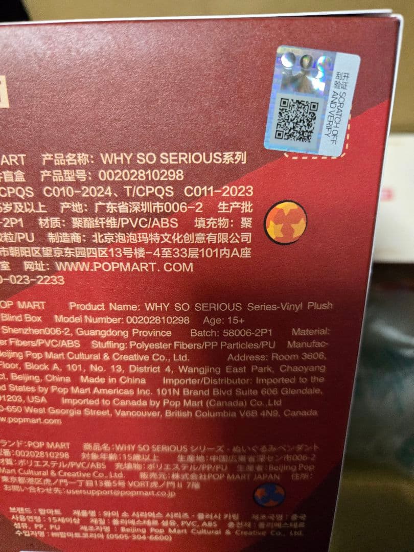 未開封POP MART WHY SO SERIOUS ぬいぐるみ3個セット