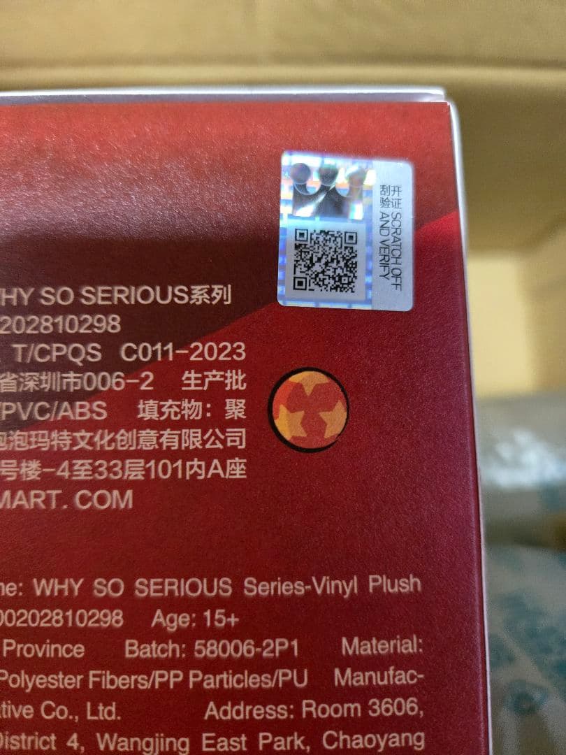 未開封POP MART WHY SO SERIOUS ぬいぐるみ3個セット