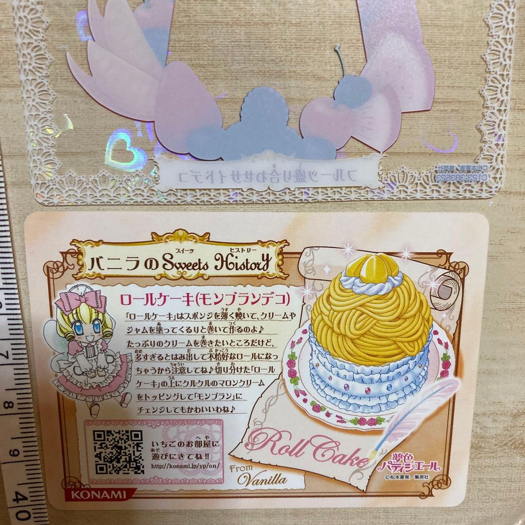 夢色パテシェール スイーツデコカード - メルカリ