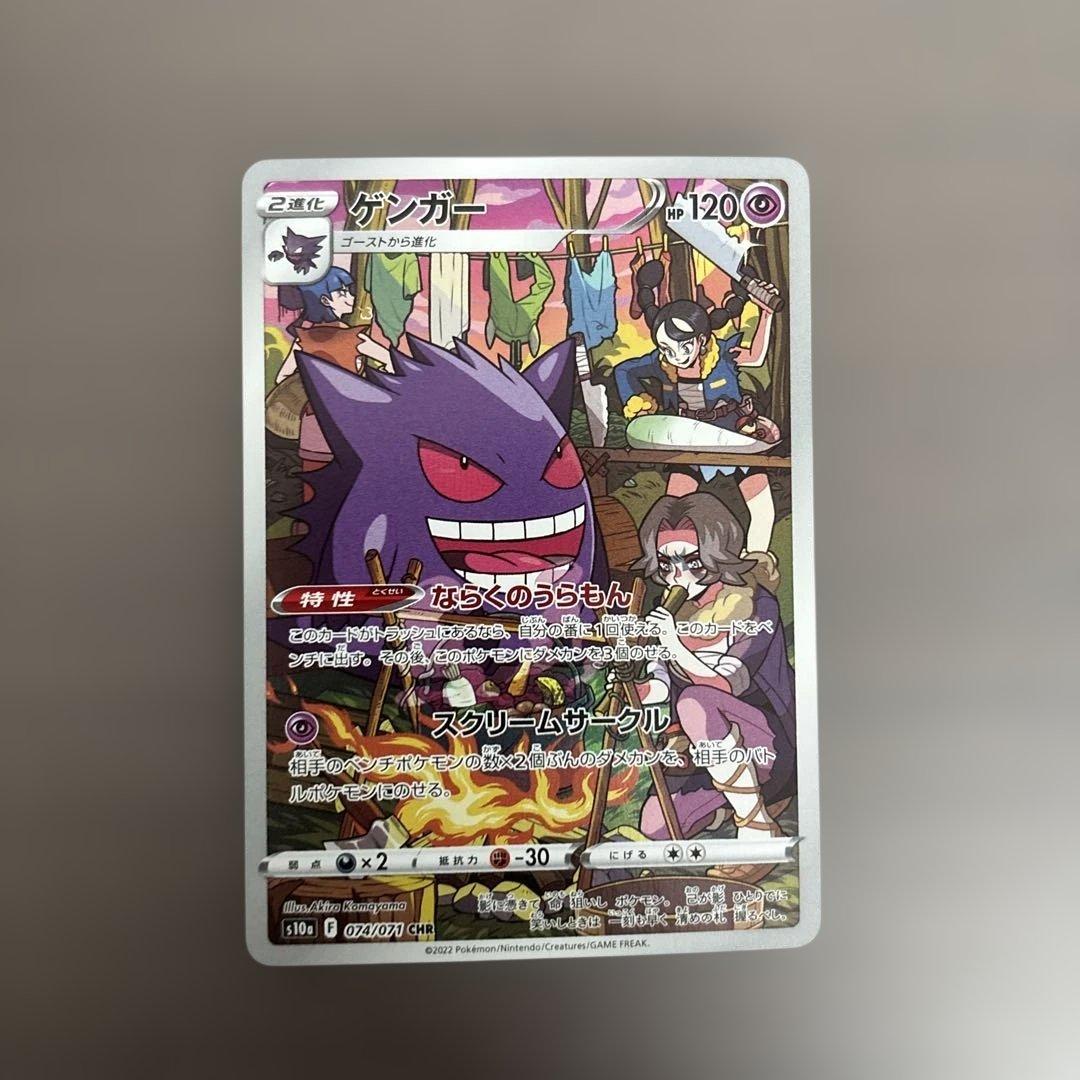 ゲンガー CHR S10a ダークファンタズマ 074/071 - メルカリ