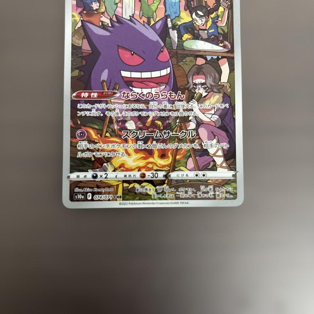 ゲンガー CHR S10a ダークファンタズマ 074/071 - メルカリ