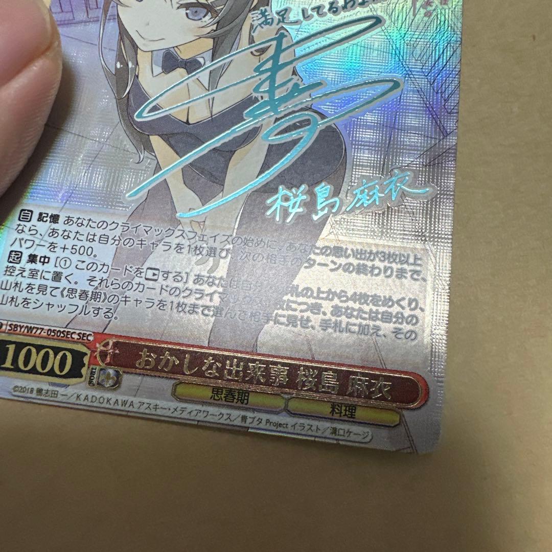 おかしな出来事 桜島麻衣 SEC サインカード ヴァイスシュバルツ 青ブタ