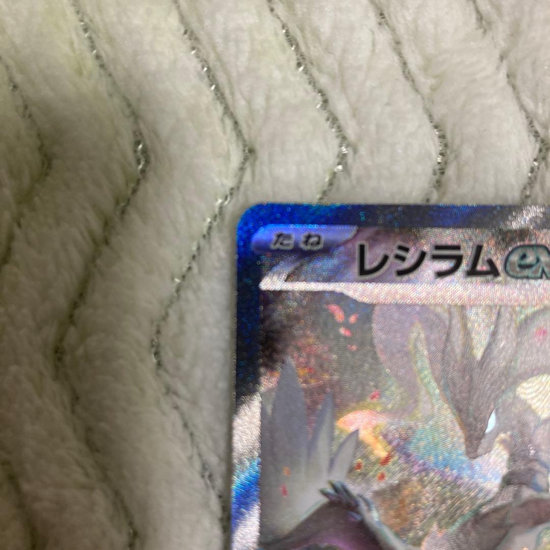 ポケモンカード　レシラムex SAR