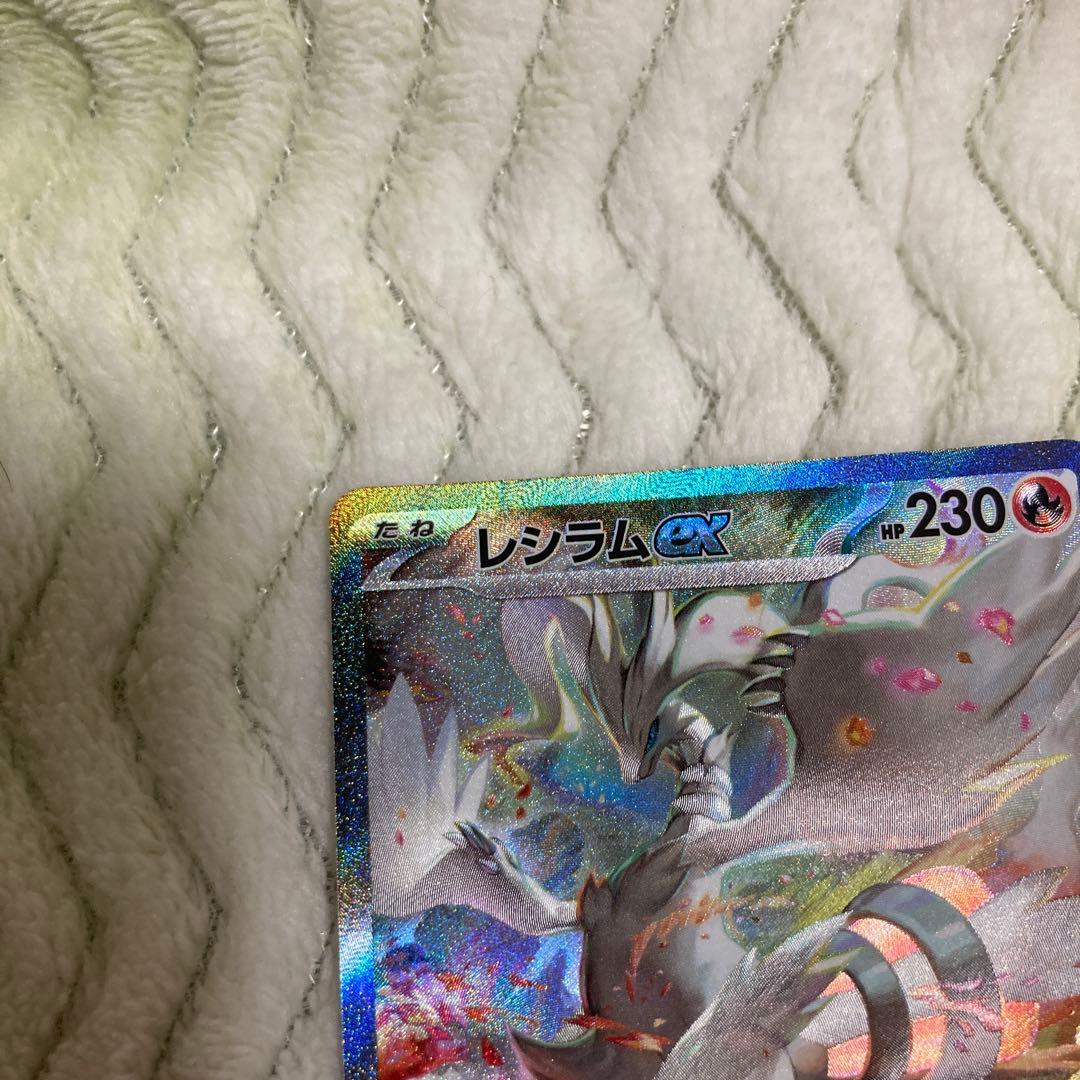 ポケモンカード　レシラムex SAR