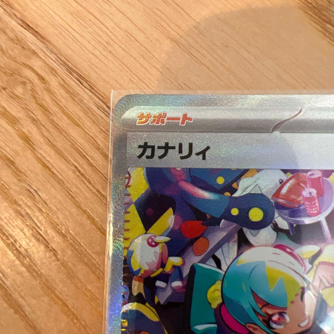 美品】カナリィSAR 他2枚 - メルカリ