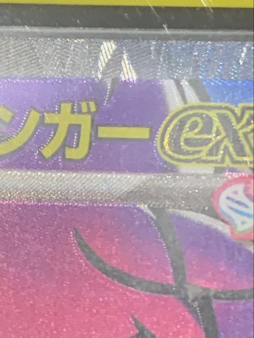 D*r様 エラーカード ゲンガーex MA ポケモンカード MEGAドリームex